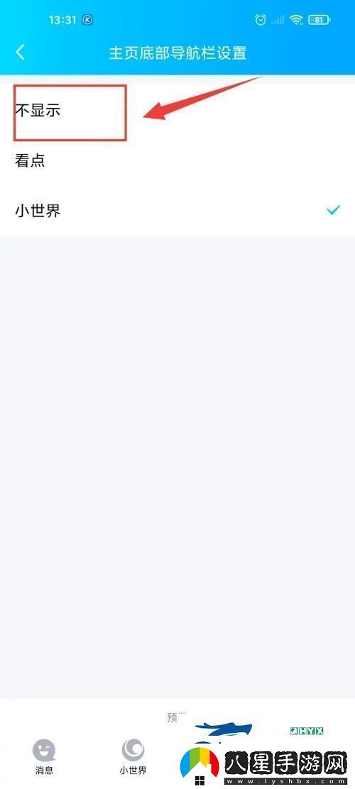 qq小世界怎么關(guān)閉