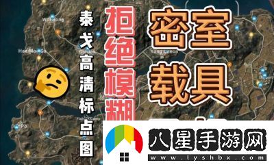 絕地求生密室地點(diǎn)匯總