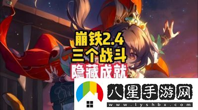 崩壞星穹鐵道他落下的羽毛成就解鎖方法