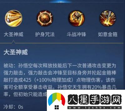 王者榮耀孫悟空護(hù)身咒持續(xù)時(shí)間