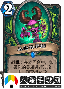 爐石傳說隨從暴怒的邪鰭怎么樣