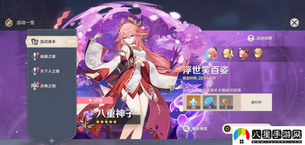 八重神子入夜狂飆游戲視頻