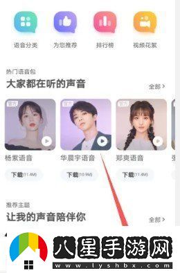 百度地圖導航怎么設(shè)置語音包