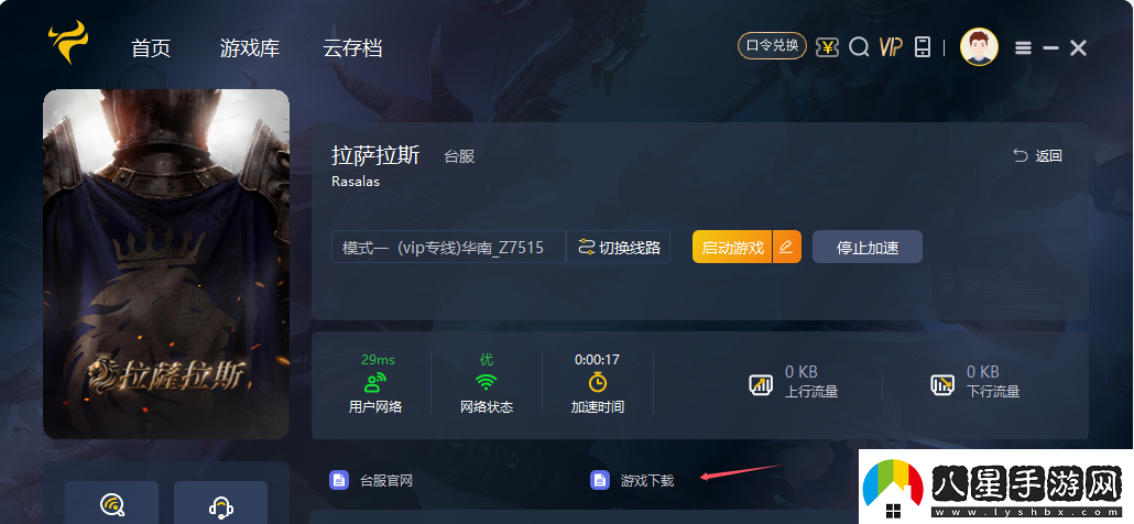 拉薩拉斯Rasalas臺(tái)服如何下載游戲