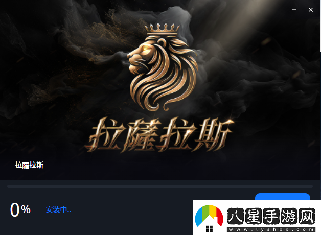 拉薩拉斯Rasalas臺(tái)服如何下載游戲