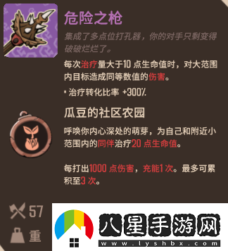 熔爐密林危險之槍介紹