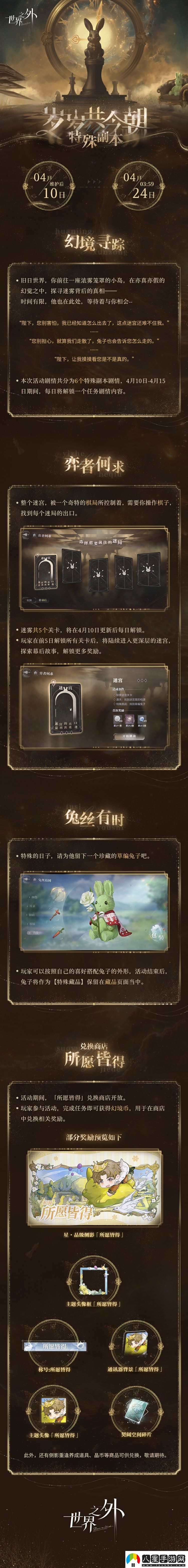 世界之外歲歲共今朝活動玩法