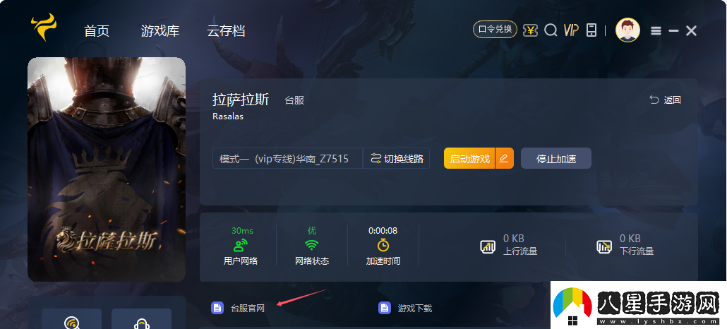 拉薩拉斯Rasalas臺(tái)服如何下載游戲