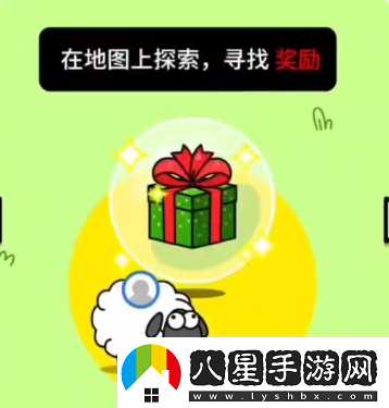 羊羊大世界怎么找到禮物