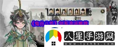 鬼谷八荒天地靈氣選擇推薦攻略大全