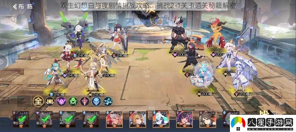 雙生幻想白與夜劇情挑戰(zhàn)攻略