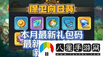 保衛(wèi)向日葵開局鉆石獲得技巧分享及神話抽獎技巧