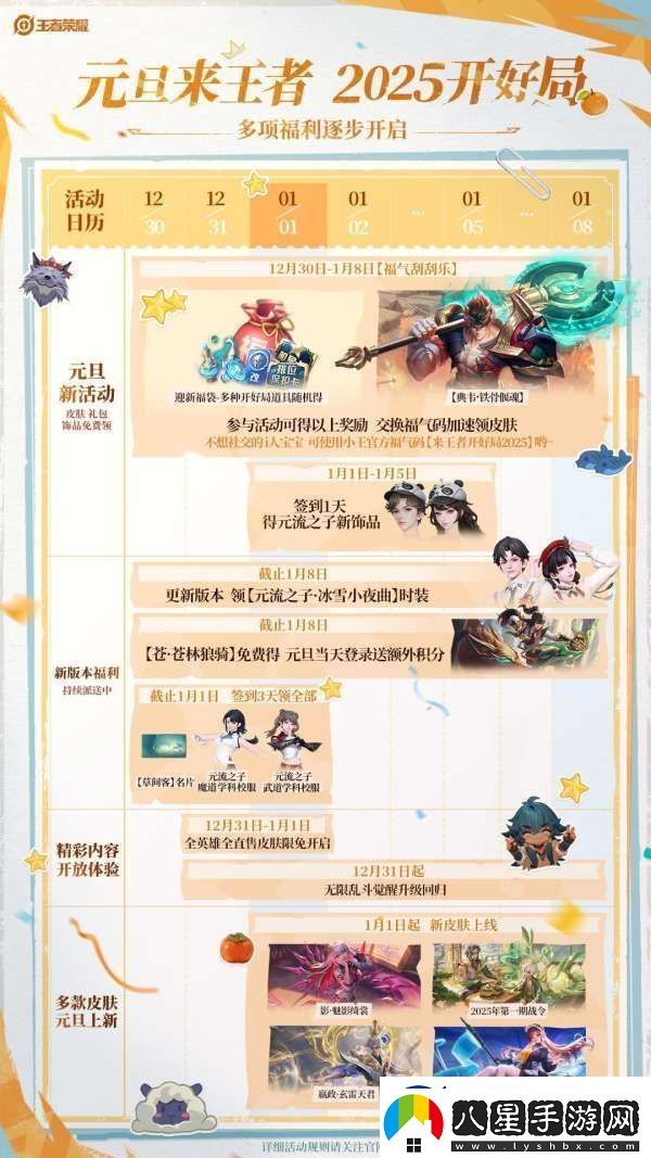 元旦來(lái)王者2025年開(kāi)好局