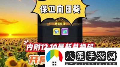 保衛(wèi)向日葵開局鉆石獲得技巧分享及神話抽獎技巧