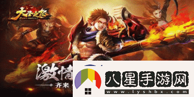 大圣之怒5月15日10時(shí)新服新區(qū)活動(dòng)盛大啟幕！