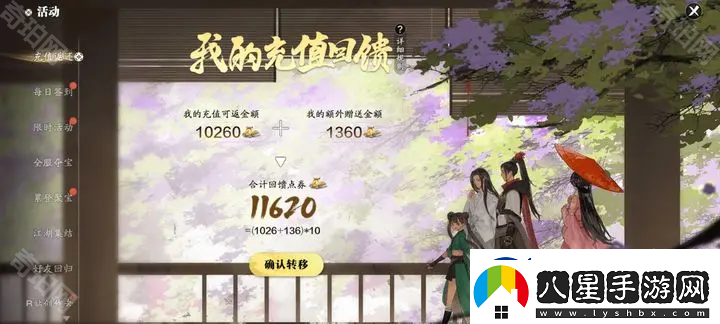 天涯明月刀手游內(nèi)測(cè)充值返利怎么領(lǐng)