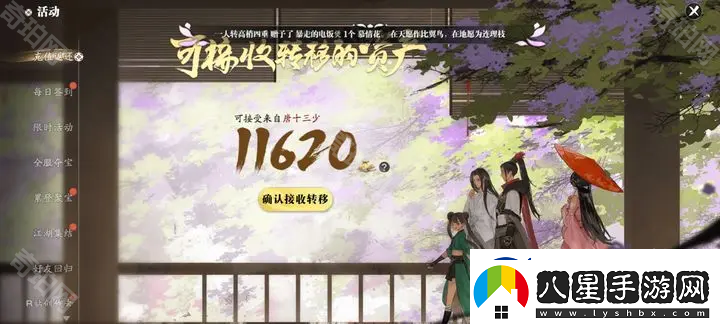 天涯明月刀手游內(nèi)測(cè)充值返利怎么領(lǐng)