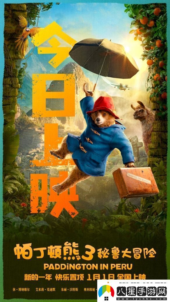 熱映中！帕丁頓熊3