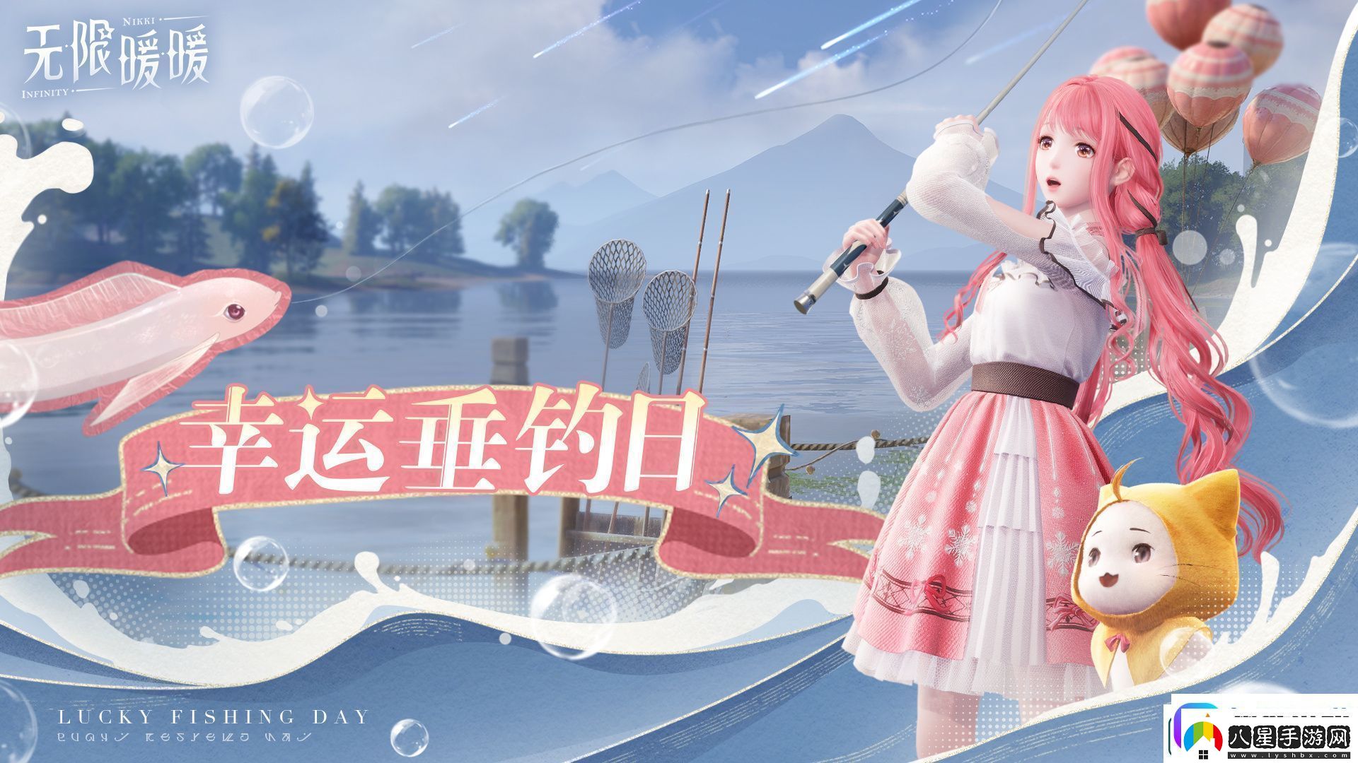 無限暖暖幸運垂釣日玩法介紹