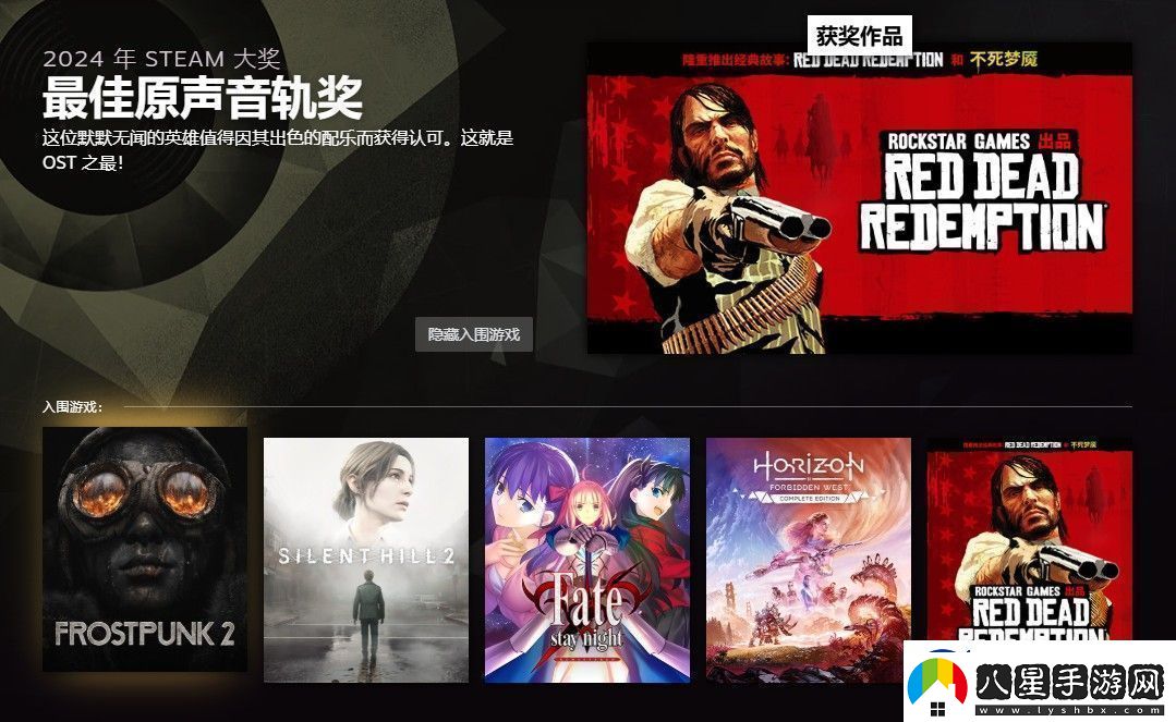 2024年Steam大獎獲獎名單黑神話
