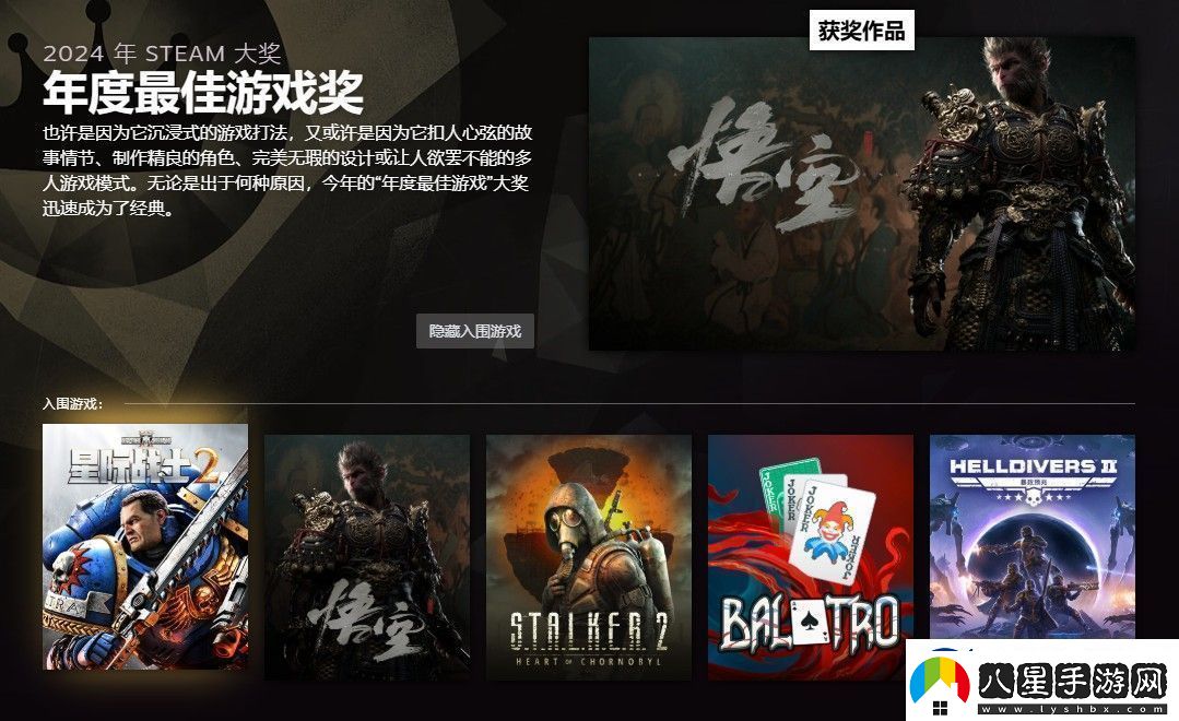 2024年Steam大獎獲獎名單黑神話