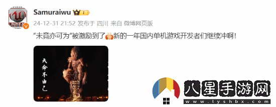 馮驥B站跨年晚會(huì)黑神話題新詞