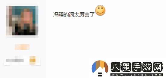 馮驥B站跨年晚會(huì)黑神話題新詞