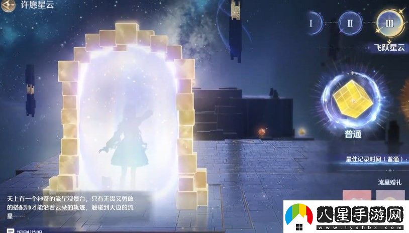 無限暖暖飛躍星云普通難度在哪