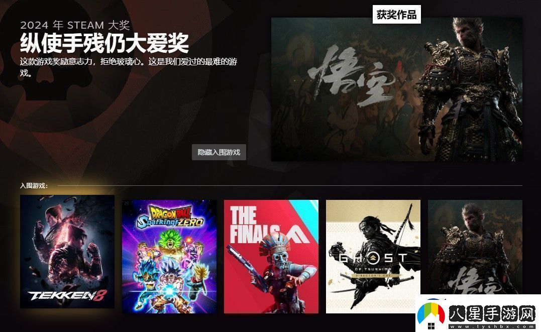 2024年Steam大獎獲獎名單黑神話