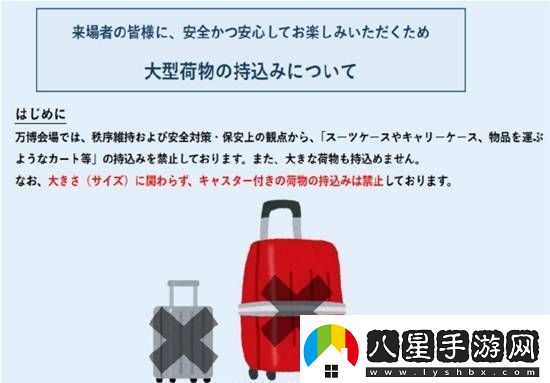 陰間大阪世博會(huì)宣布天價(jià)行李寄存費(fèi)