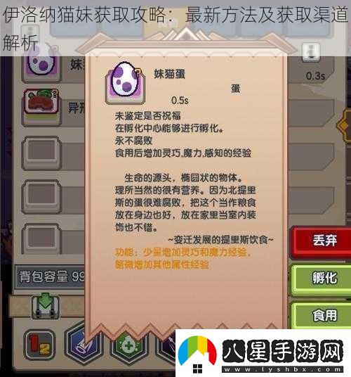 伊洛納貓妹獲取攻略
