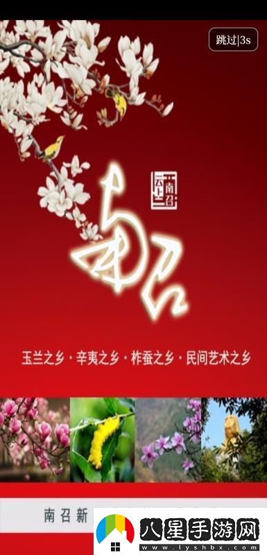 云上南召app下載