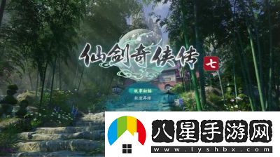 仙劍奇?zhèn)b傳7天地游攻略