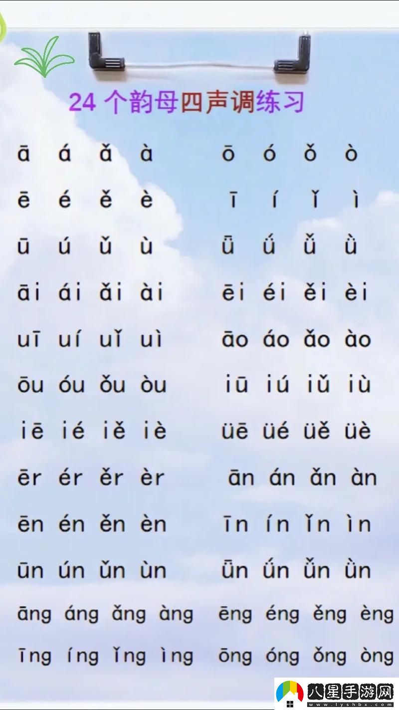 韻母攻略T系列102章