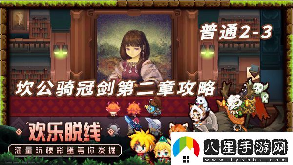 坎特伯雷公主與騎士2