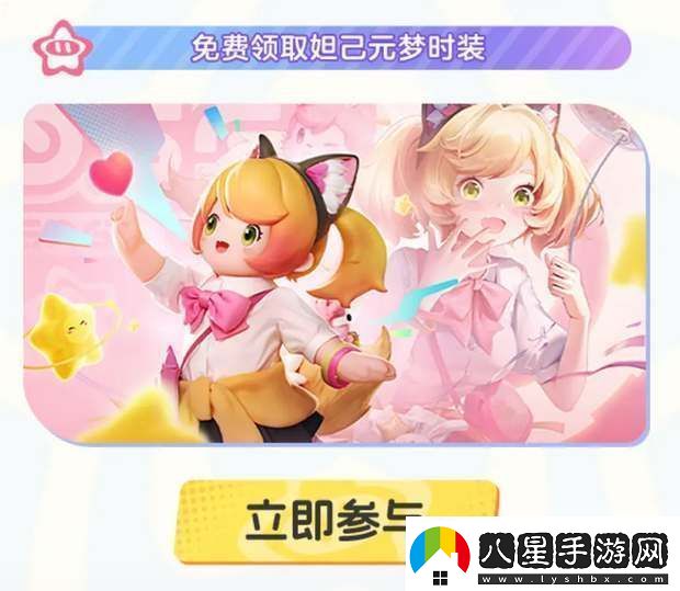 元夢之星公測免費(fèi)皮膚領(lǐng)取