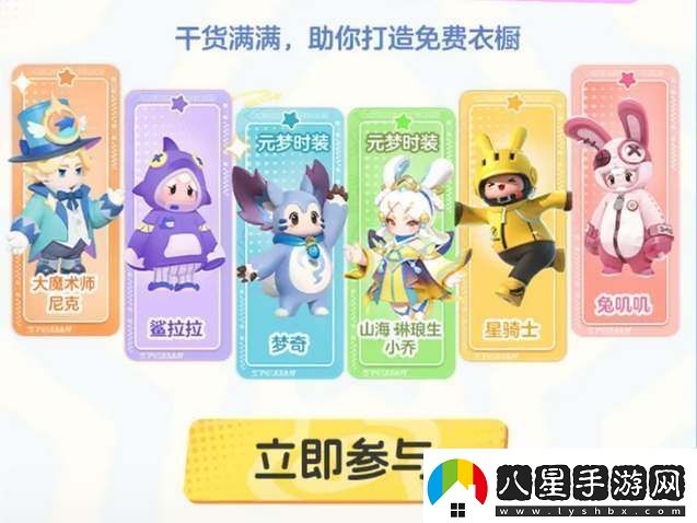 元夢之星公測免費(fèi)皮膚領(lǐng)取