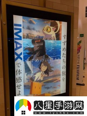 鈴芽戶締上映時(shí)間公布國(guó)內(nèi)檔期確定