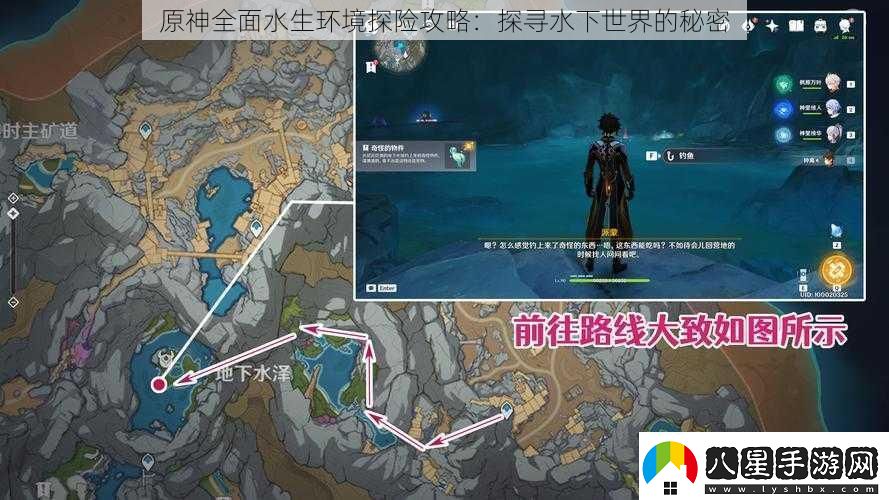 原神全面水生環(huán)境探險(xiǎn)攻略