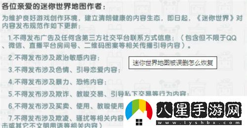 迷你世界地圖誤刪怎么恢復(fù)