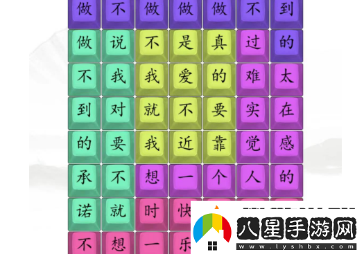 漢字找茬王做不到的承諾過關攻略