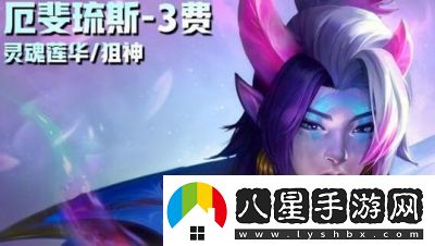 金鏟鏟之戰(zhàn)s13新棋子詳解及羈絆大全【2022最新攻略】