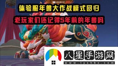 和平精英年獸模式玩法介紹及攻略指南