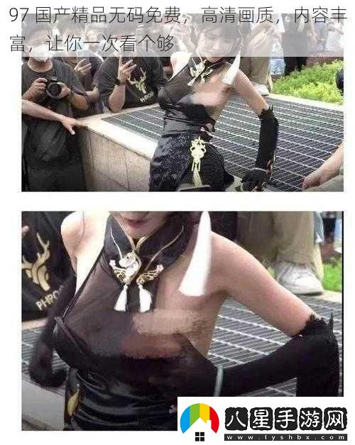 97國產(chǎn)精品免費(fèi)高清畫質(zhì)內(nèi)容豐富讓你一次看個(gè)夠