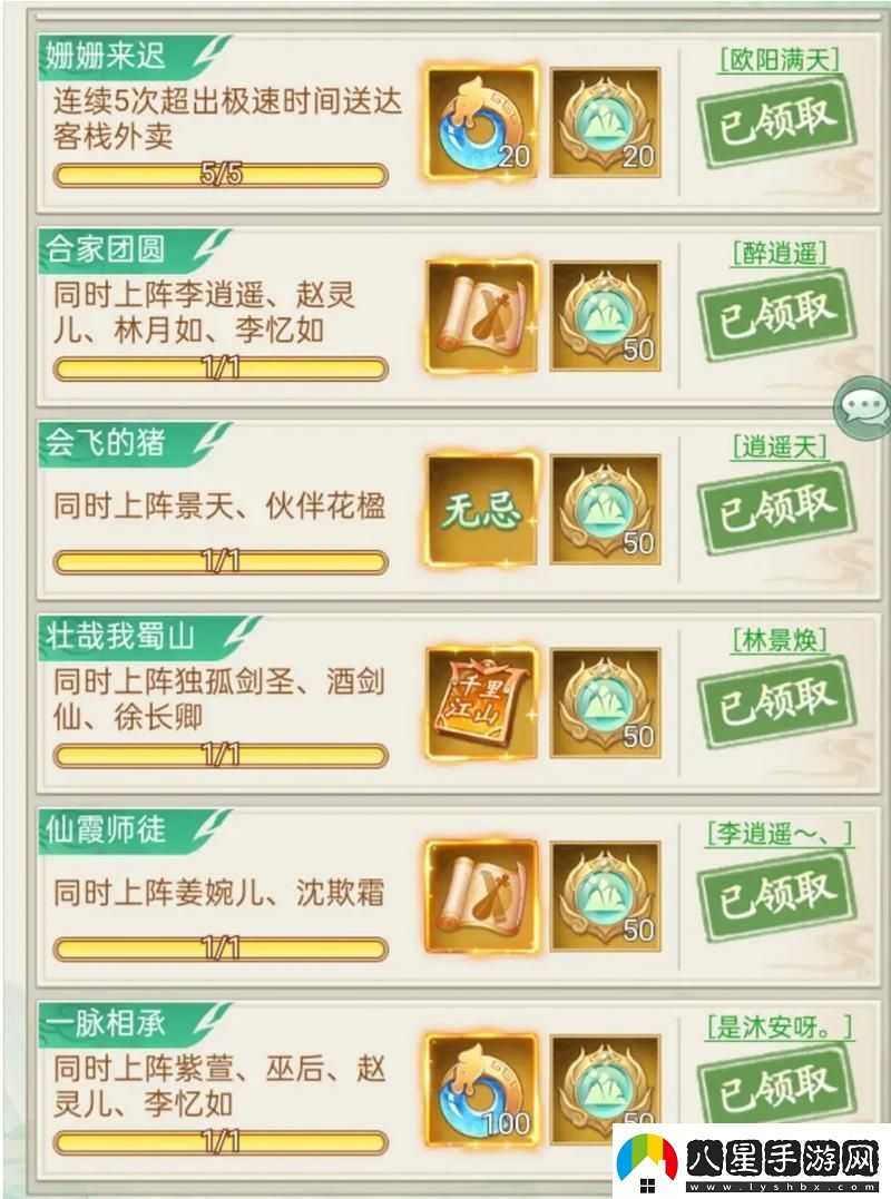 仙劍4手游奇遇任務(wù)