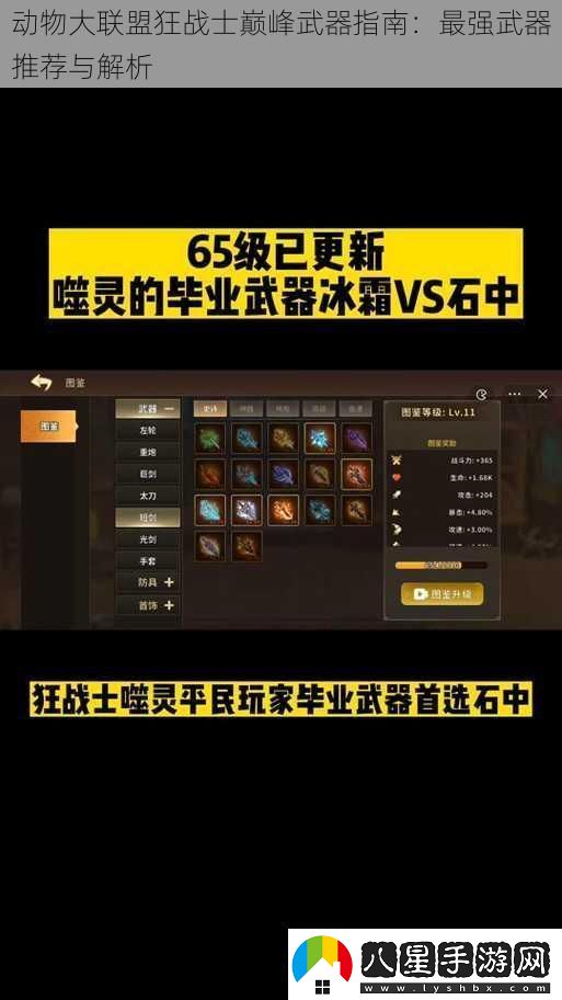 動物大聯(lián)盟狂戰(zhàn)士巔峰武器指南