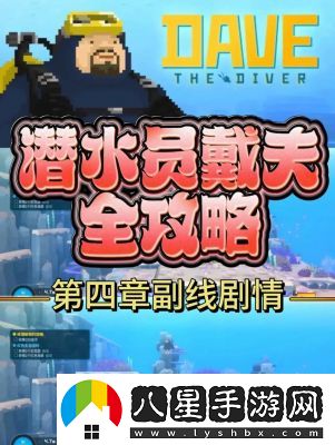 潛水員戴夫鸚嘴魚捕獲攻略