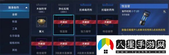 星球重啟御寒食物介紹