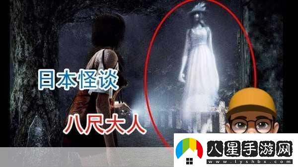 八尺大人動(dòng)漫