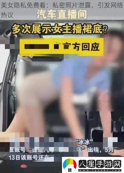 美女隱私免費(fèi)看